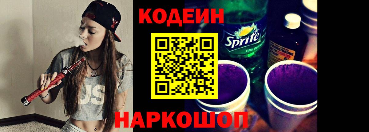 Алексин  Кодеиновый сироп Lean напиток Lean (лин)  Вход с VPN 